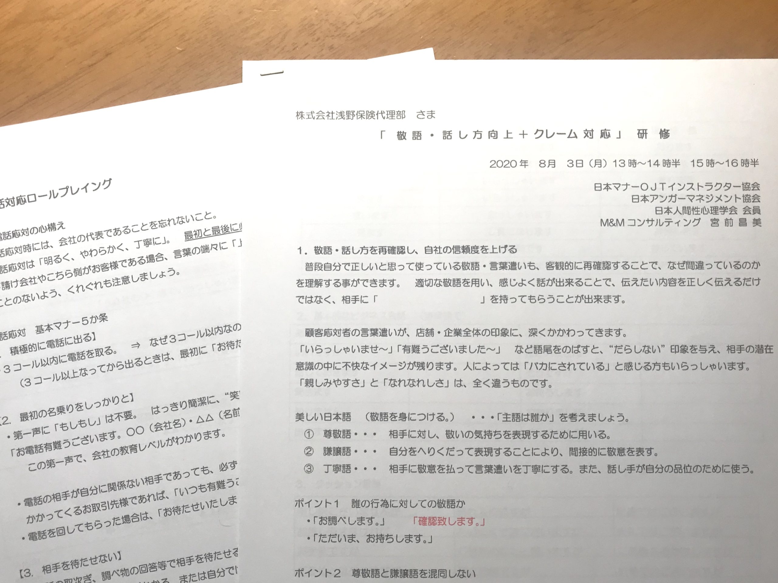 今の自分に出来ること No 85 敬語 話し方 クレーム対応研修 テキスト作成 M M マナー マネジメント コンサルティング